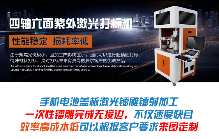 四軸六面激光打標(biāo)機(jī)01 四軸六面激光打標(biāo)機(jī)01